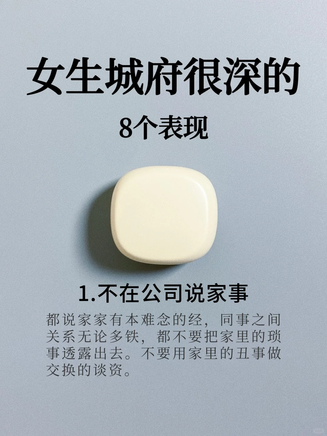 女生城府很深的8个表现，你占了几条？