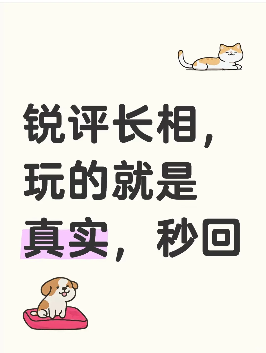 在线锐评 不玻璃心来