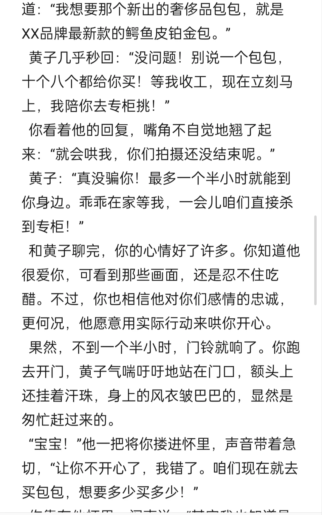 [黄子弘凡×你]当你发信息说我吃醋了