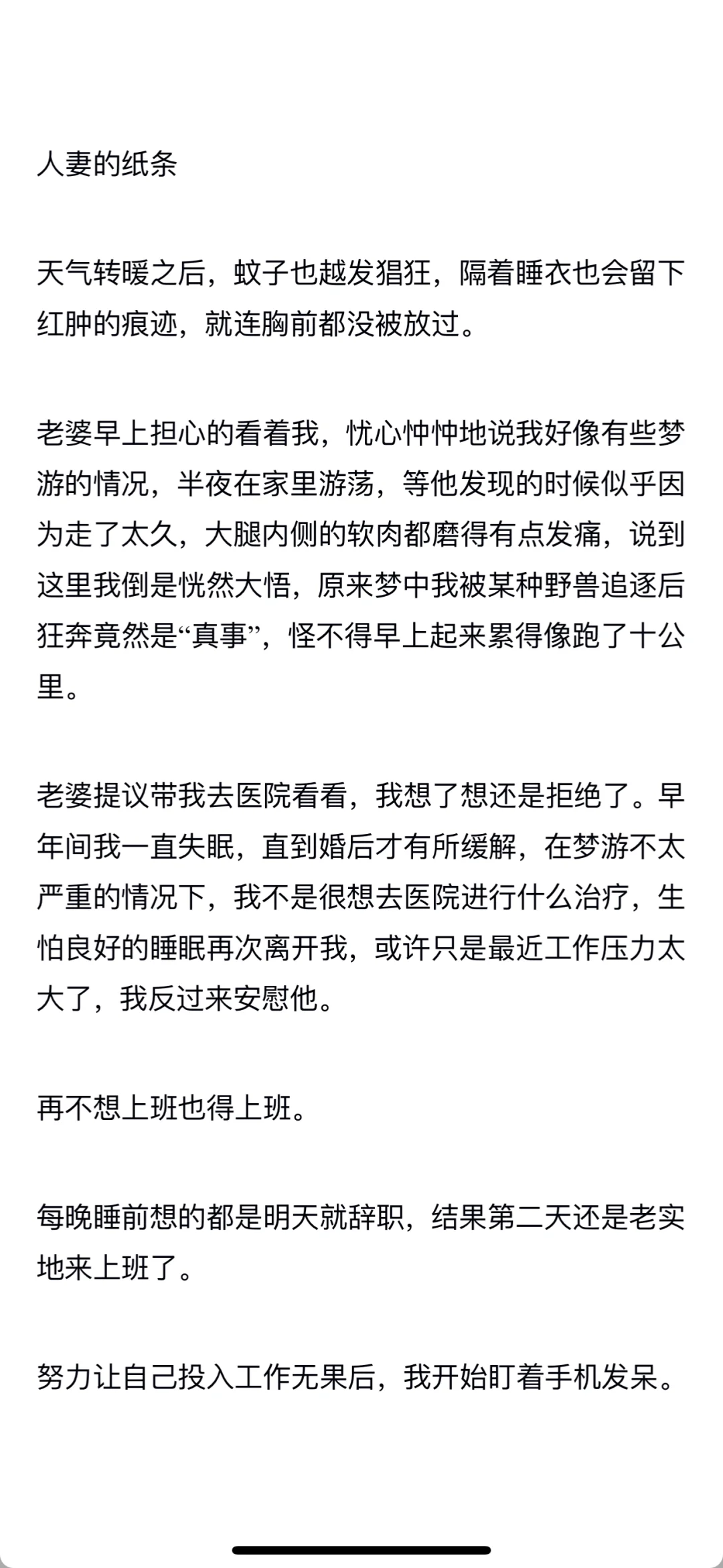 人妻的纸条