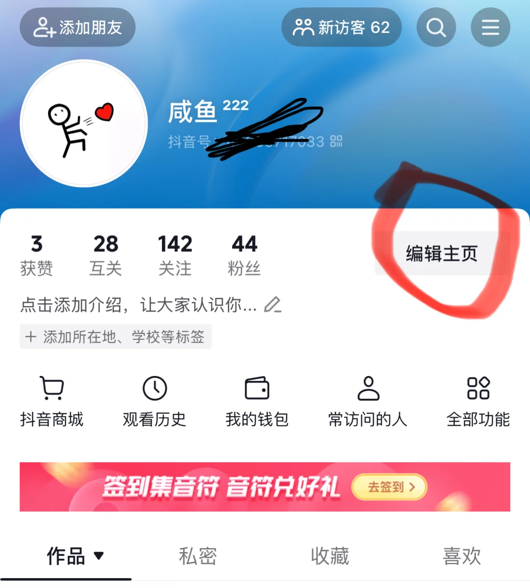 修改抖音昵称修改抖音id的方法，快来试试