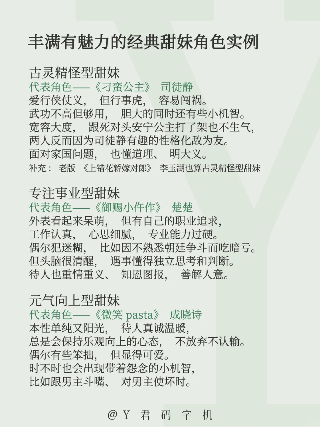 小说中的甜妹角色怎么写？