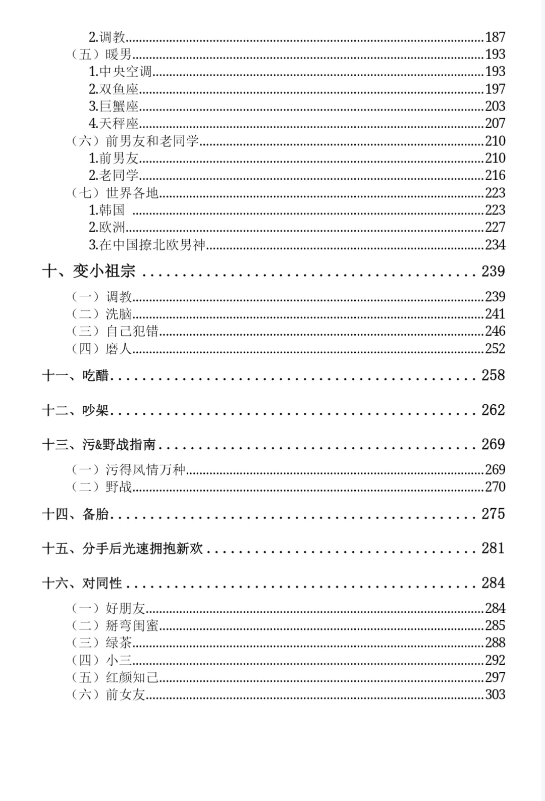 女人用好这一招！男人瞬间乖乖听话