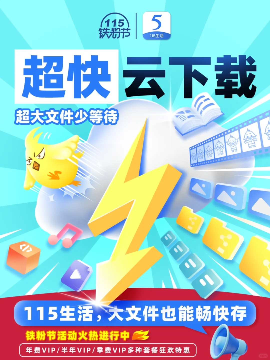 大文件畅快存