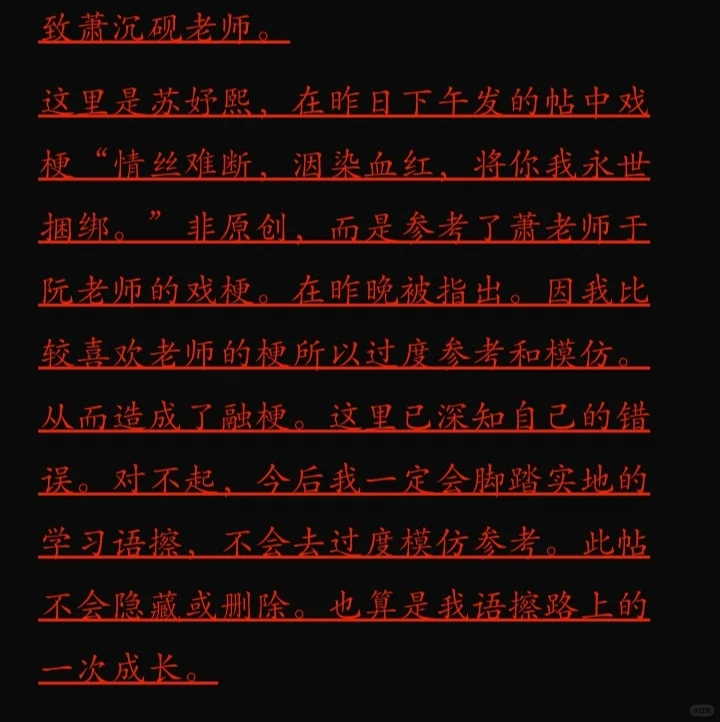 致萧沉砚老师的一封道歉信。