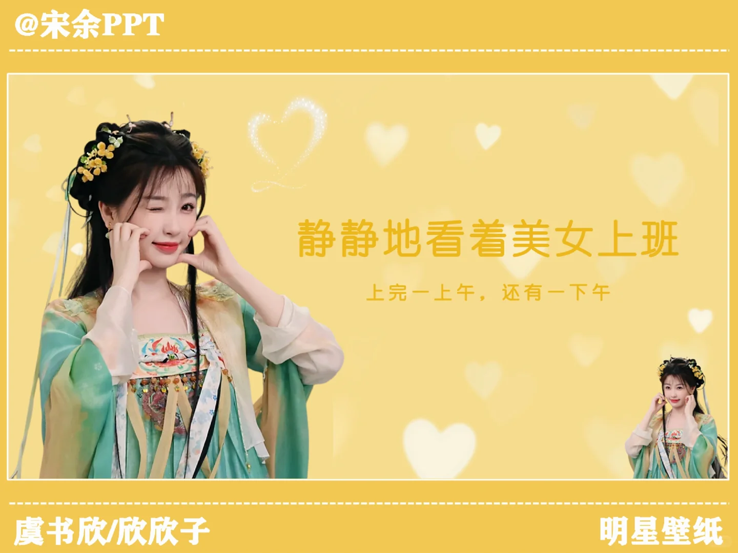 明星电脑壁纸第三弹：虞书欣/欣欣子/凌妙妙
