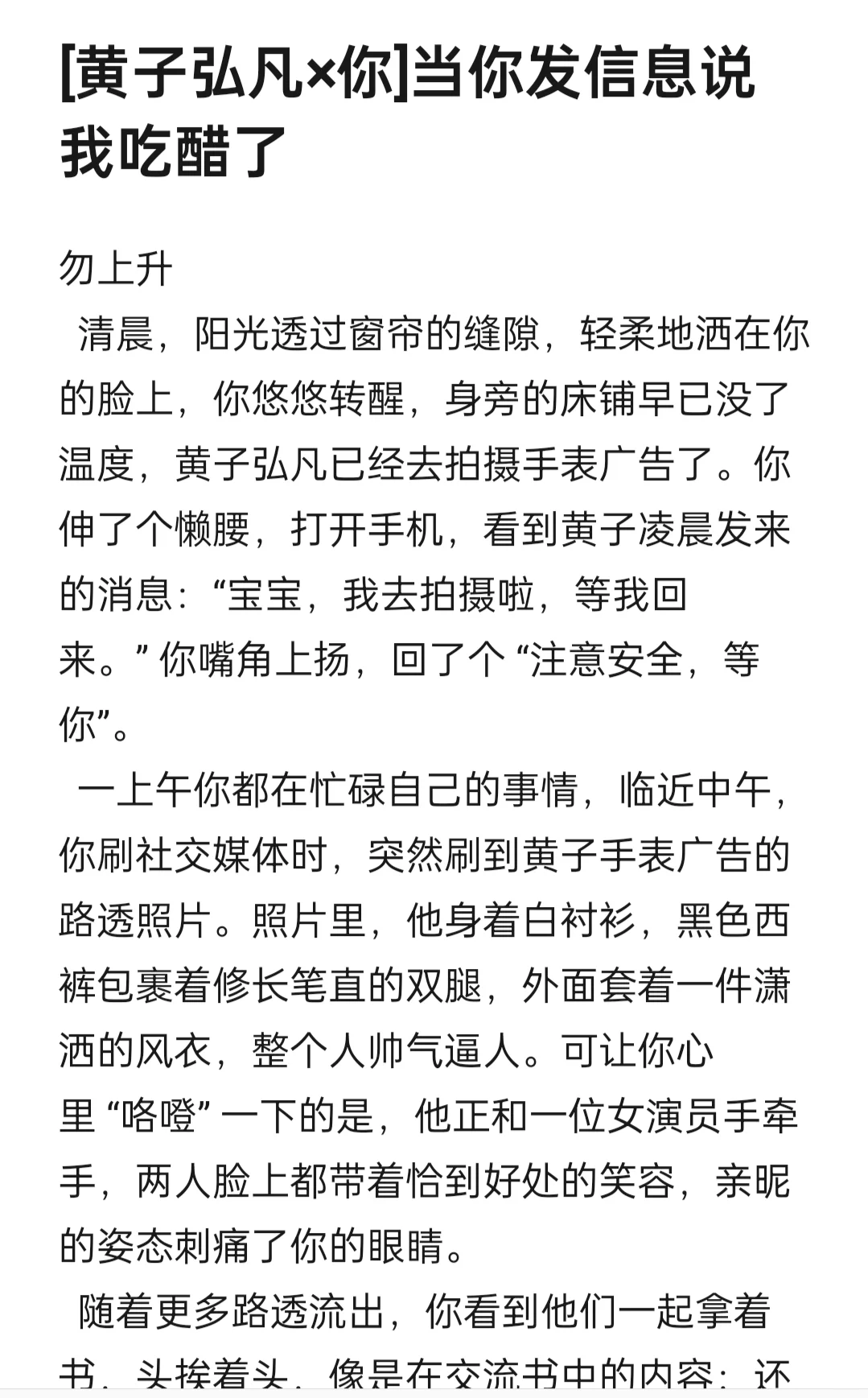[黄子弘凡×你]当你发信息说我吃醋了