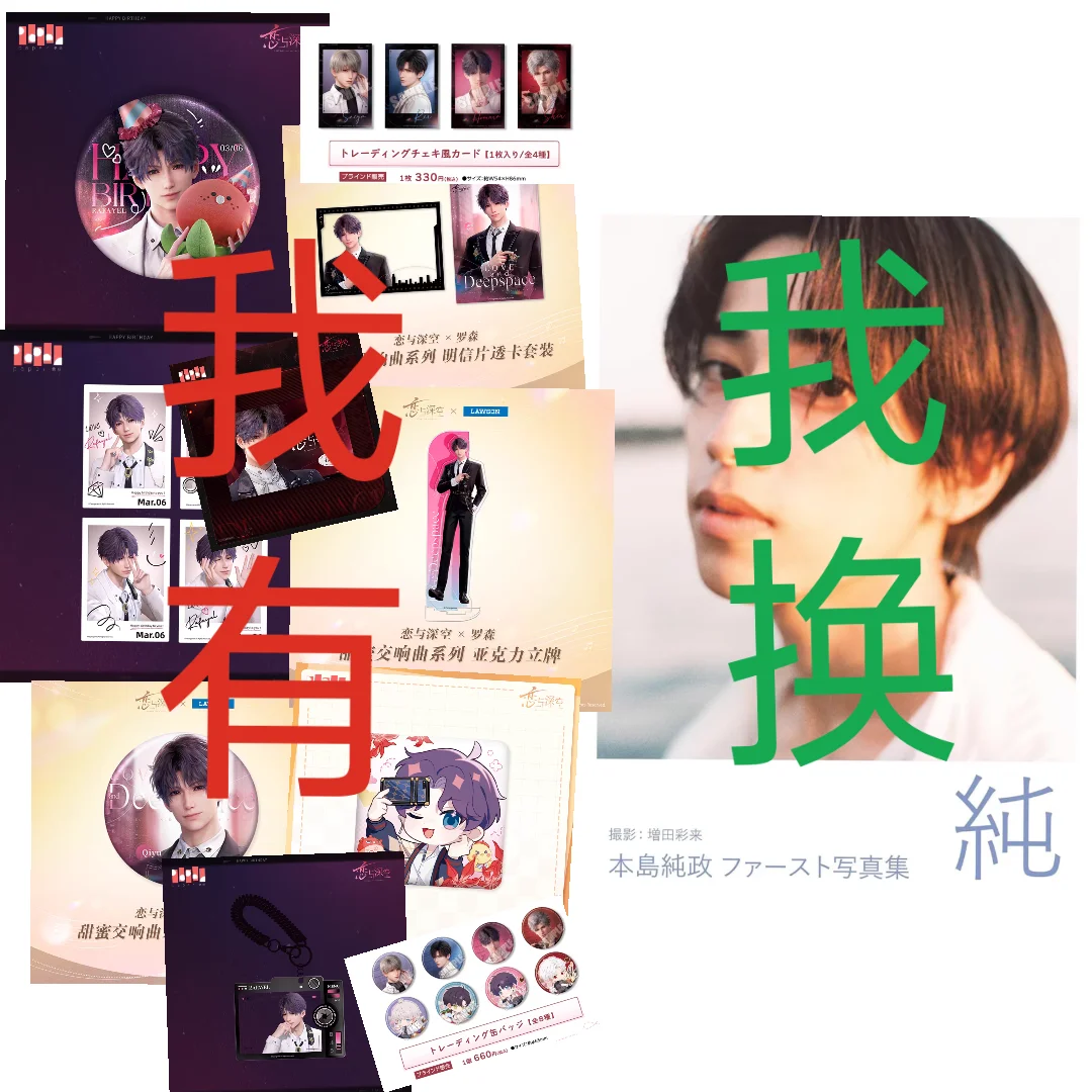 祁煜换本岛纯政写真集