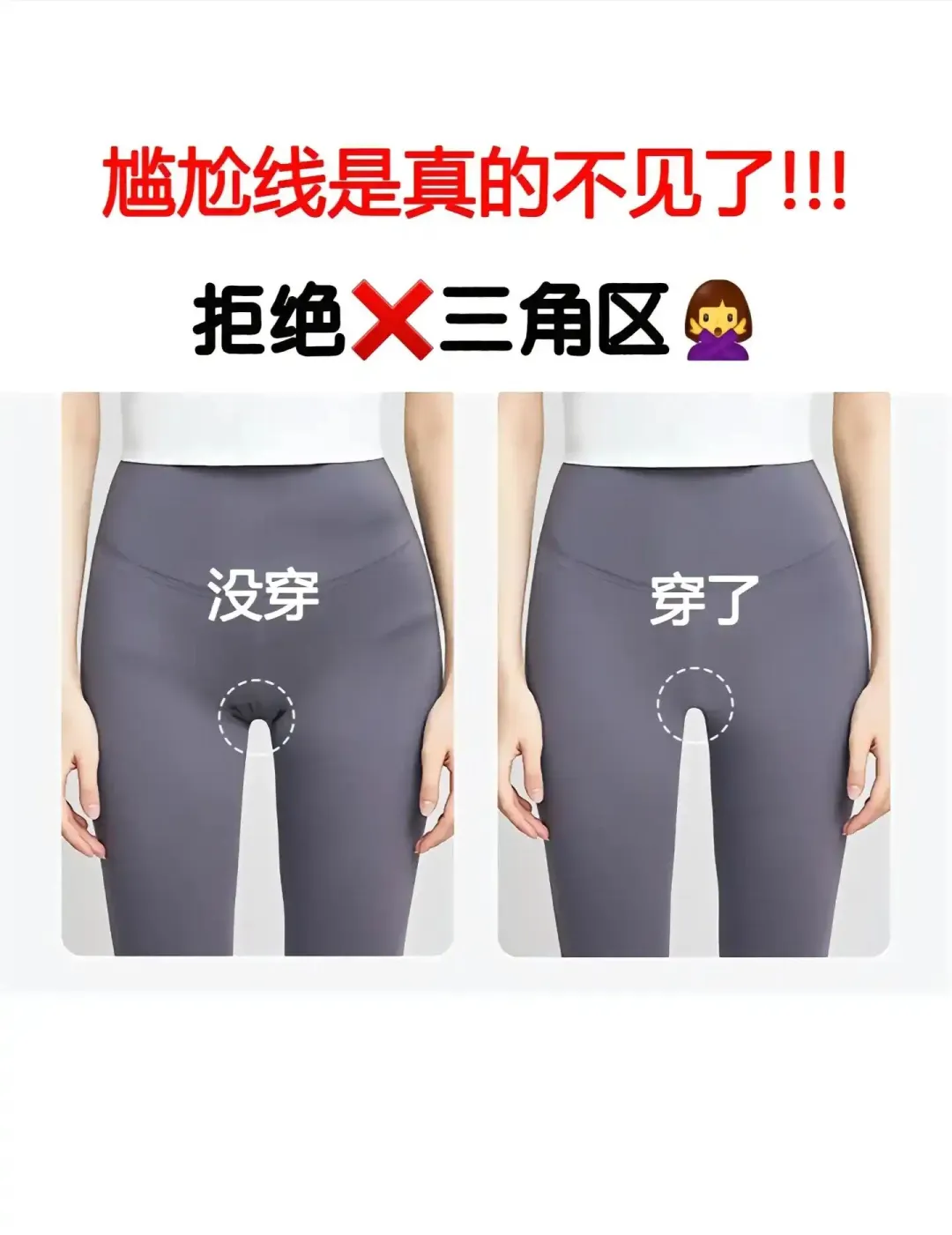 穿瑜伽裤三角区有尴尬线，简直社死现场！