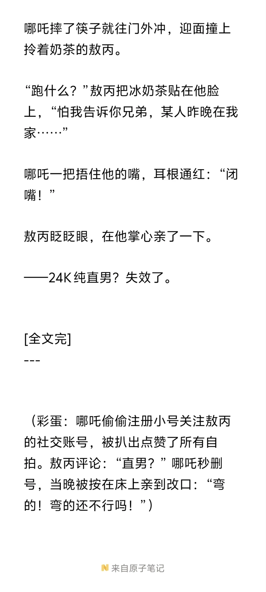 关于恐同直男被钓系美人拿捏这件事