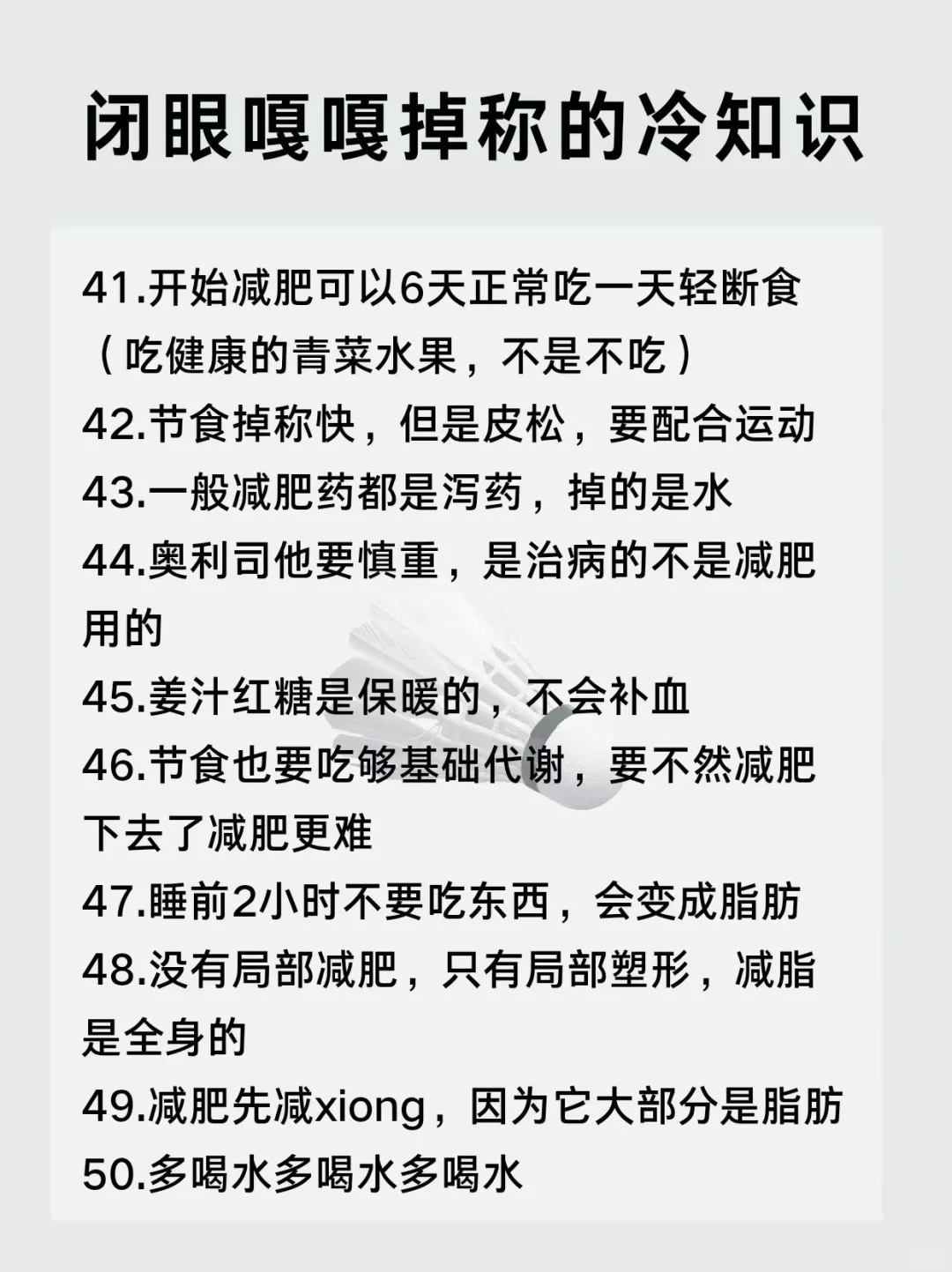 减肥掉称冷知识：一起嘎嘎掉称吧