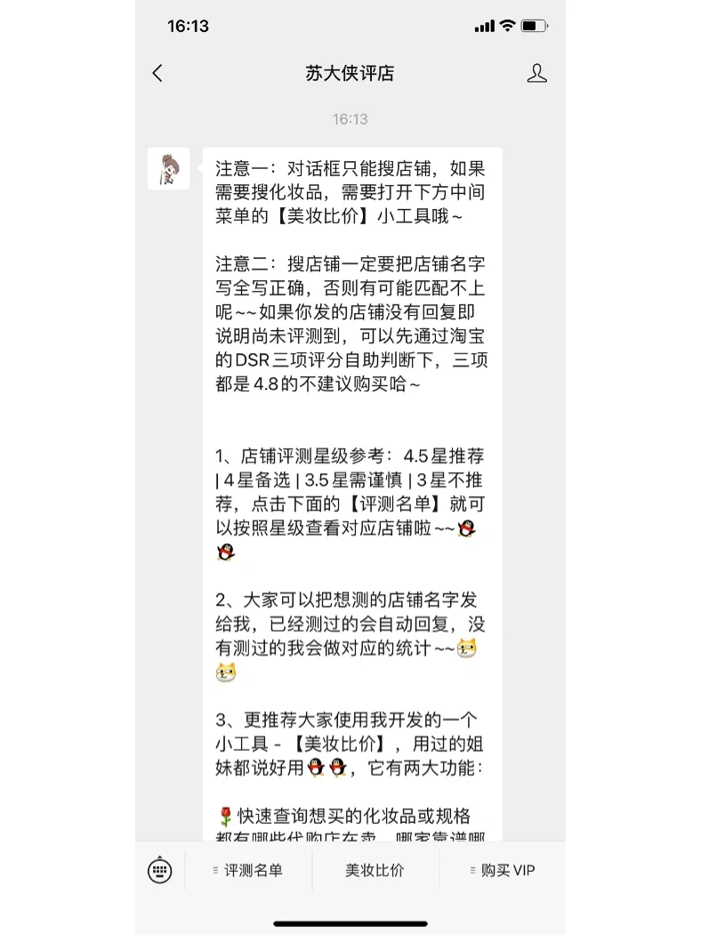 自用代购店铺
