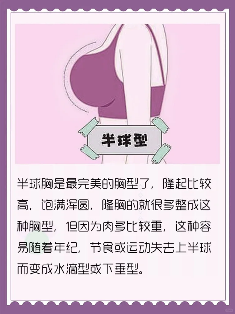 男生是不是都喜欢半球型