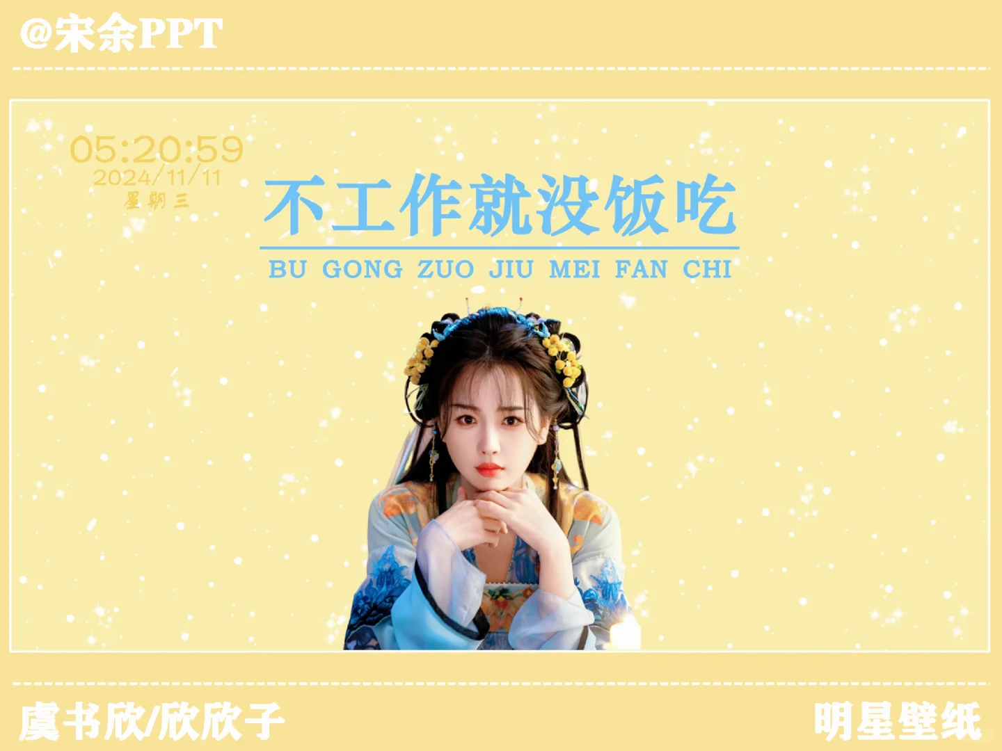 明星电脑壁纸第三弹：虞书欣/欣欣子/凌妙妙