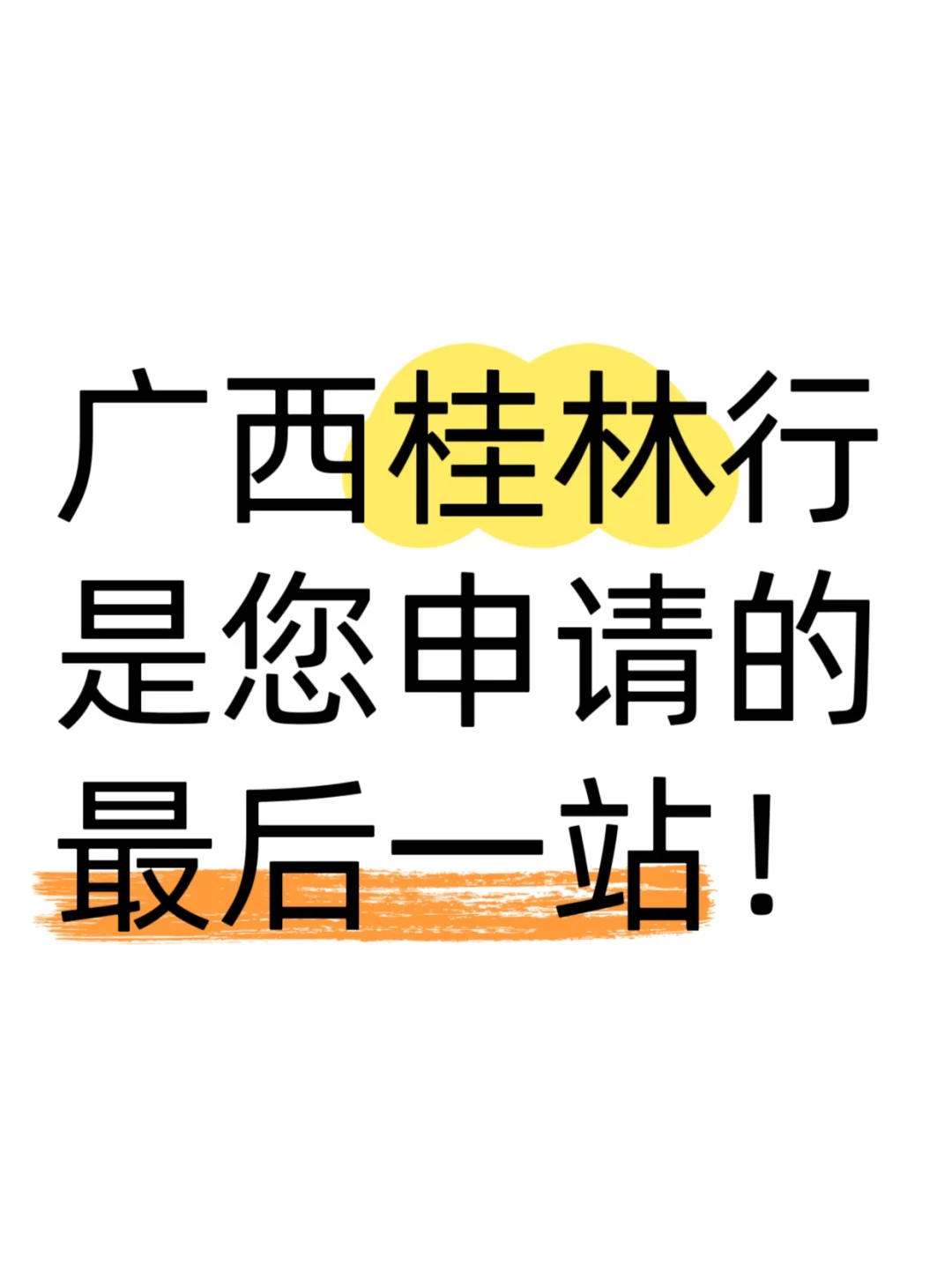 跑几个地说我查多，最后是桂行给我下了哈哈