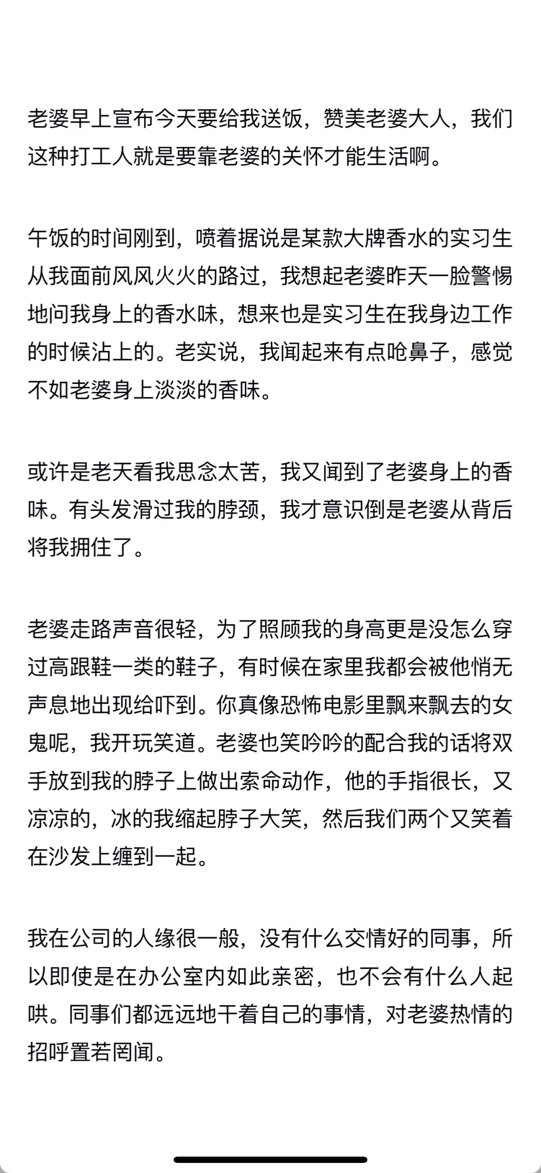 人妻的纸条