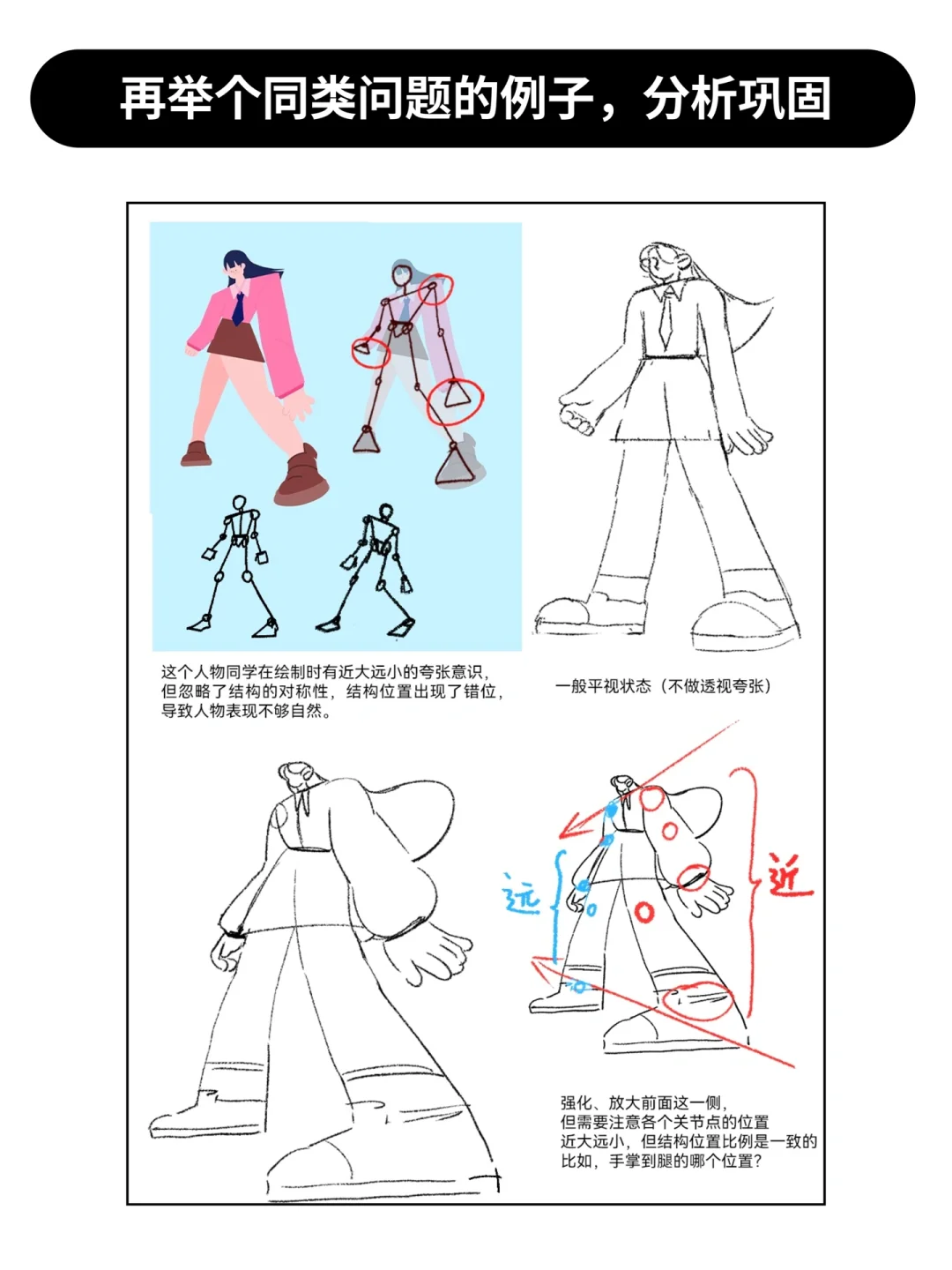 最难把握的大透视人物，如何画准？💃看这条！