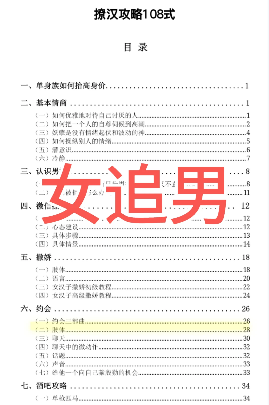 女人用好这一招！男人瞬间乖乖听话