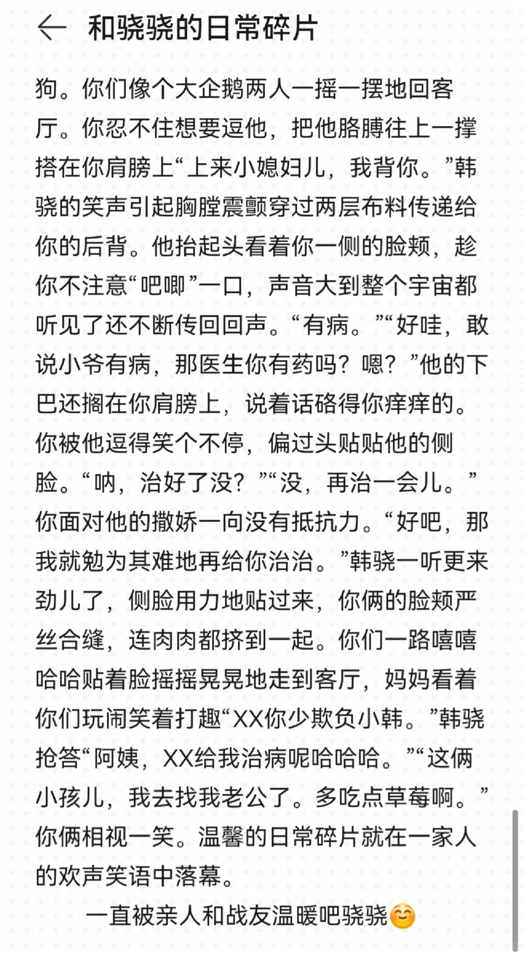 和骁骁的日常碎片