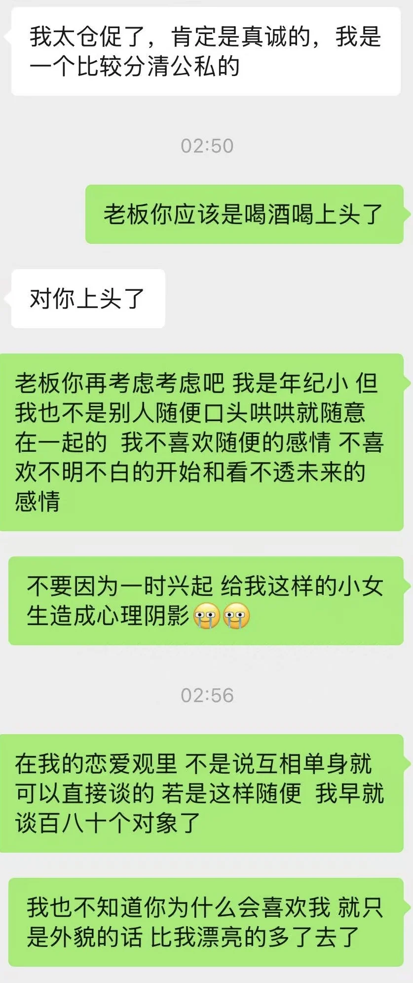 中年老板和大学实习的我表白
