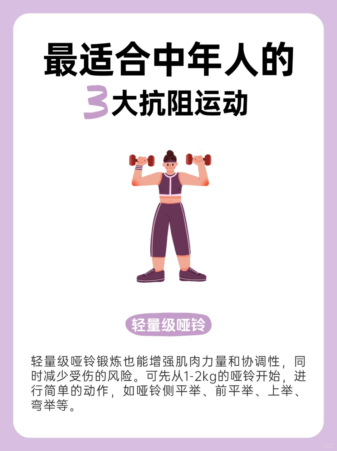 储蓄肌肉适合中年女性的3大抗阻运动❗️