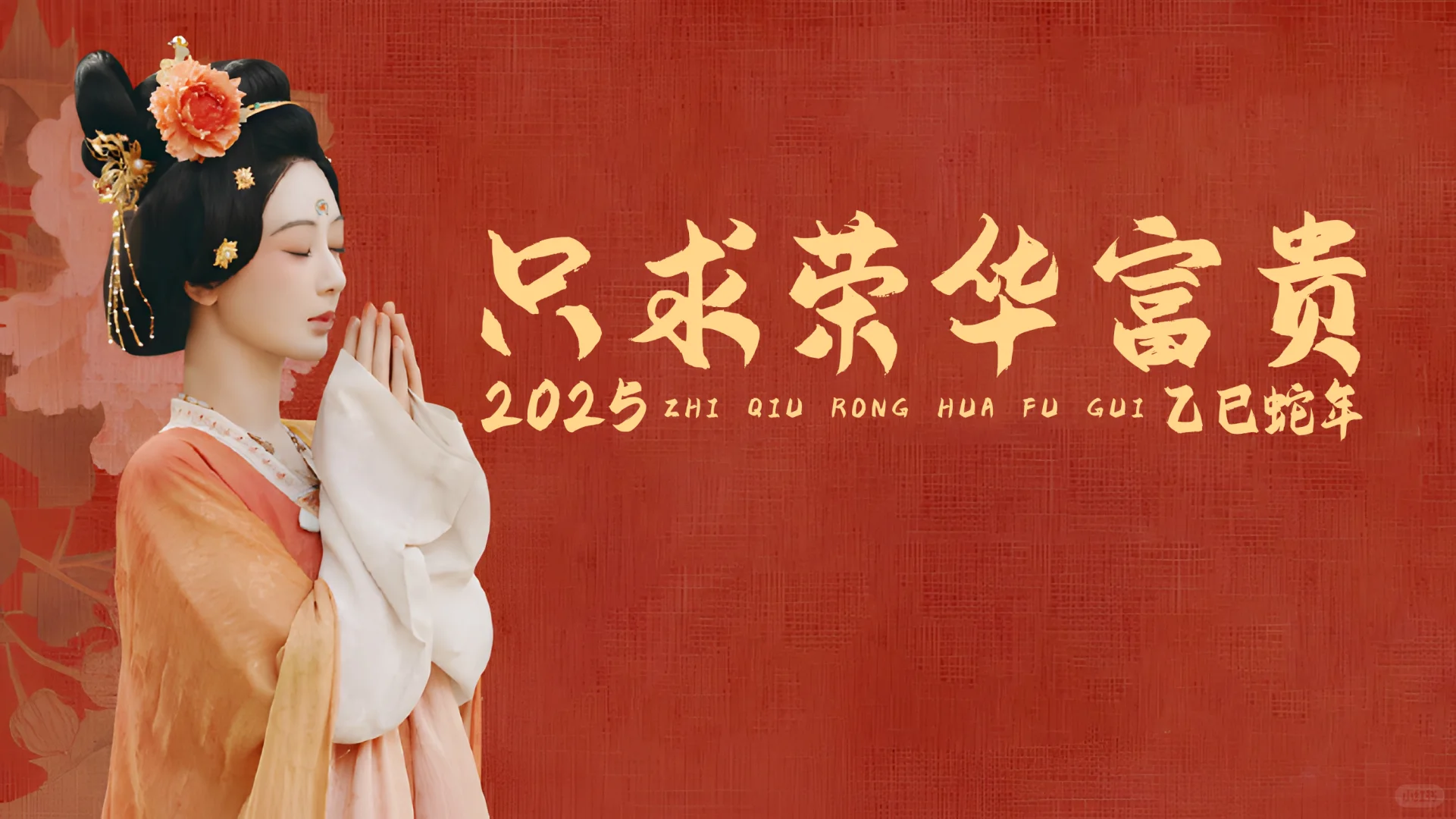追国色芳华的姐妹有福啦～蒋小花壁纸来安排