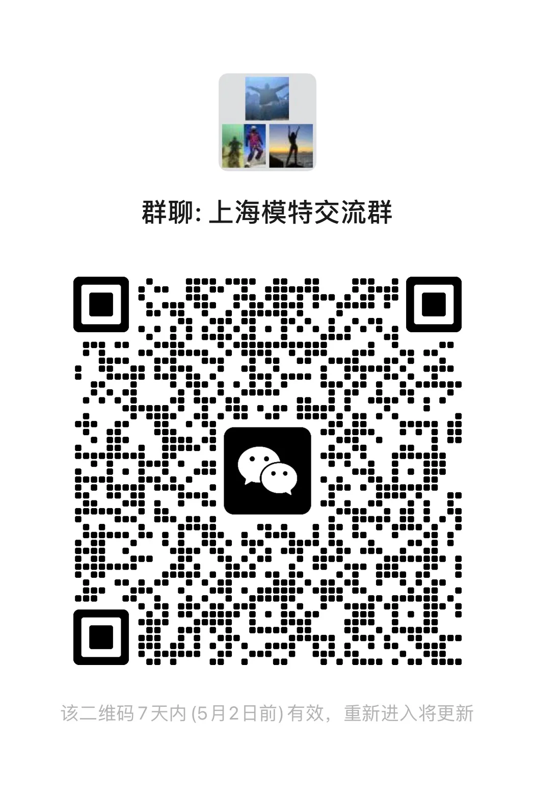 上海模特 进群
