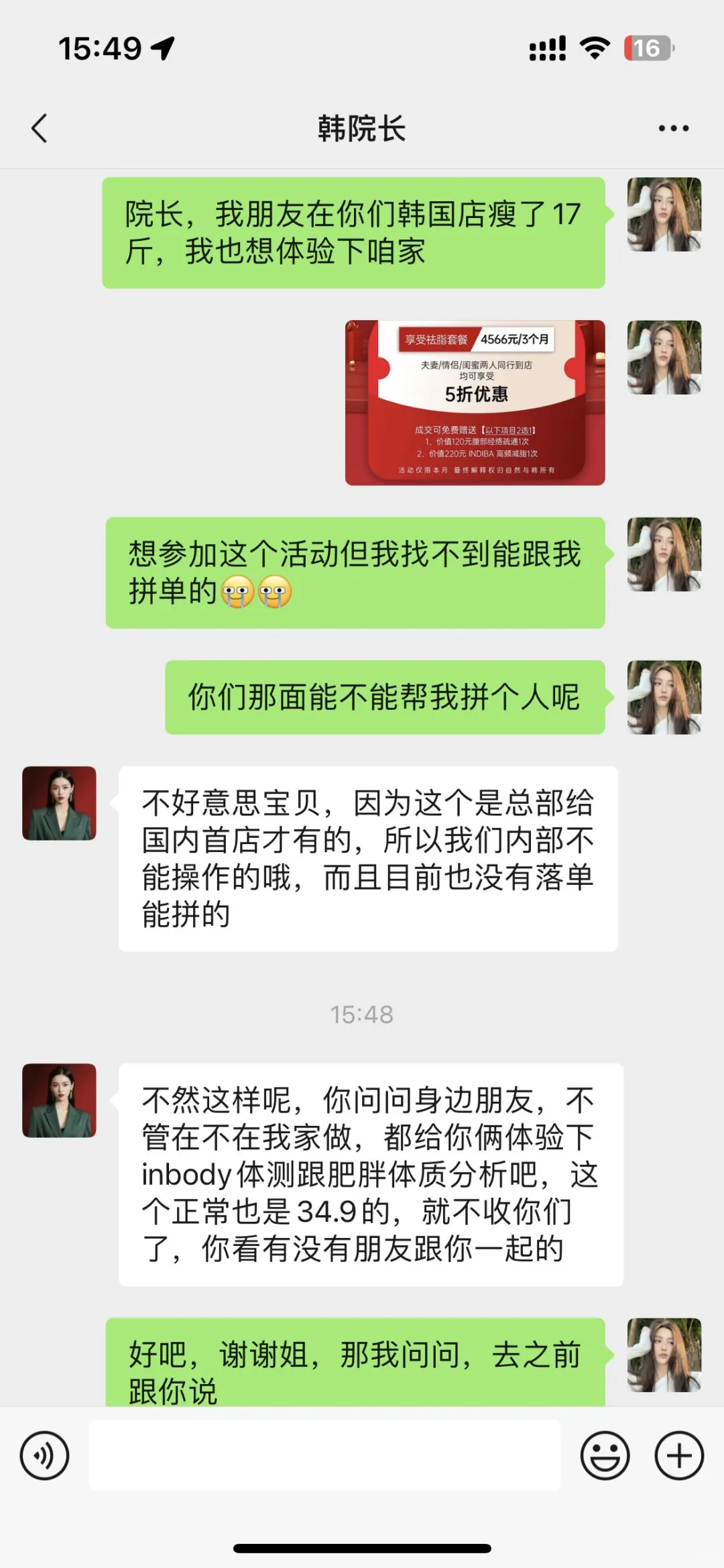 青岛有没有中yi减肥搭子拼单~自然与韩