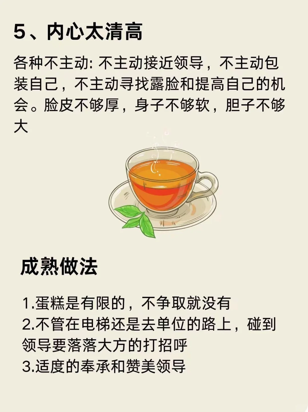 女生上班中极不成熟的表现