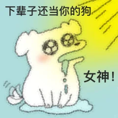 女神我会永远追随你的.....