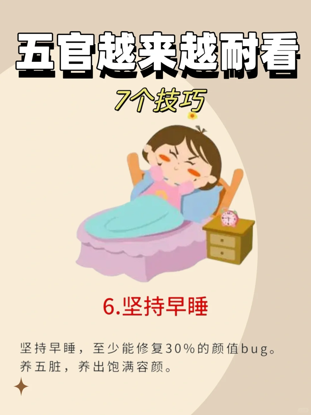 请相信！五官越来越耐看的7个技巧！！！