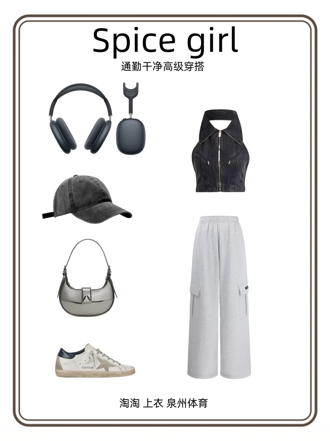 辣妹穿搭｜辣妹穿搭🫶🏻
