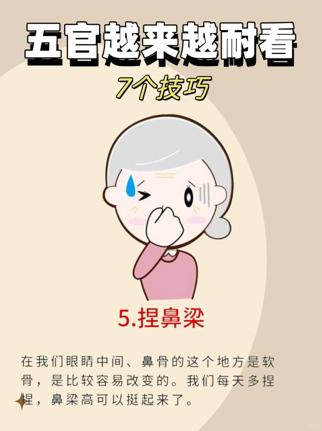 请相信！五官越来越耐看的7个技巧！！！