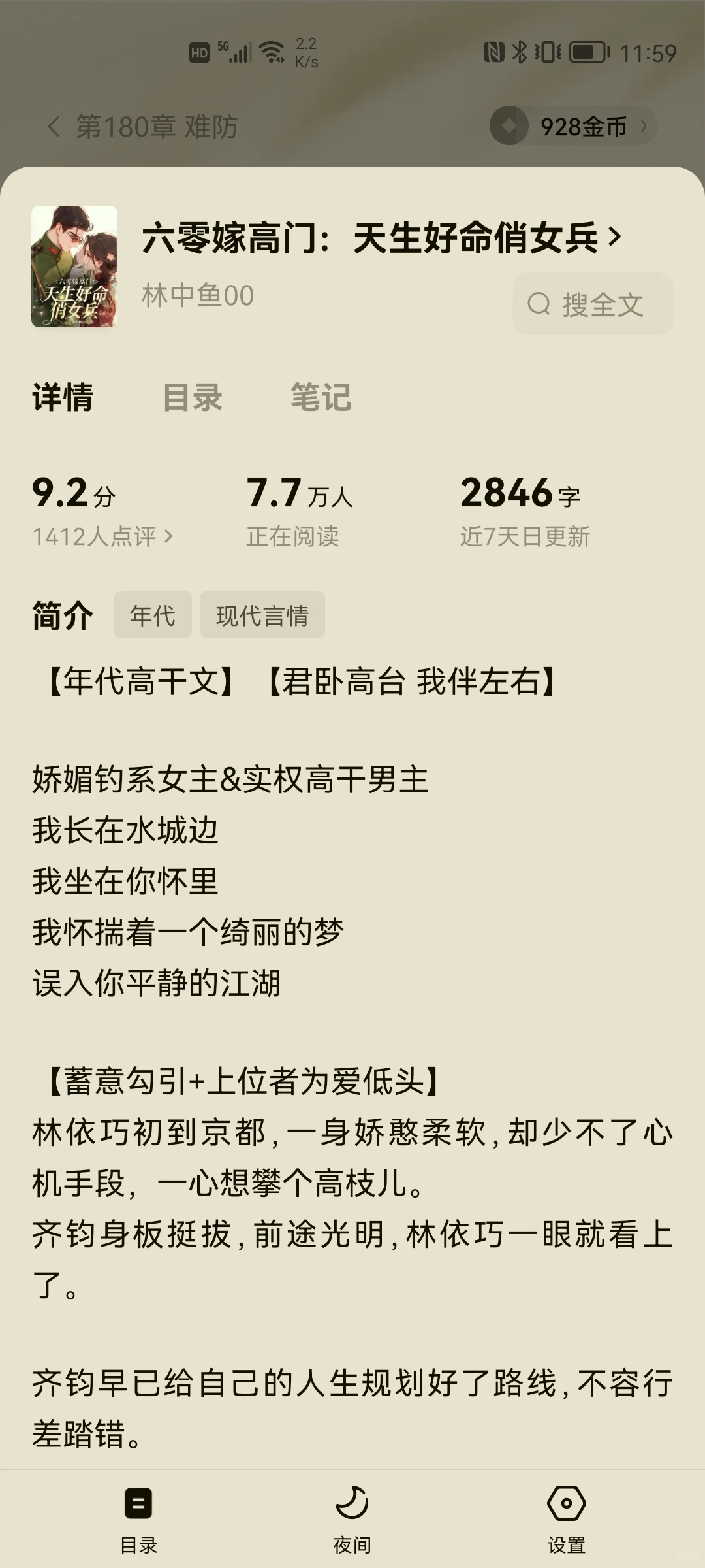 六零嫁高门，天生好命俏女兵