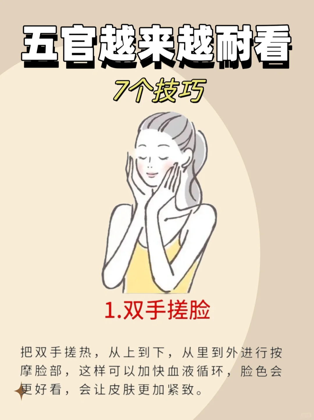 请相信！五官越来越耐看的7个技巧！！！