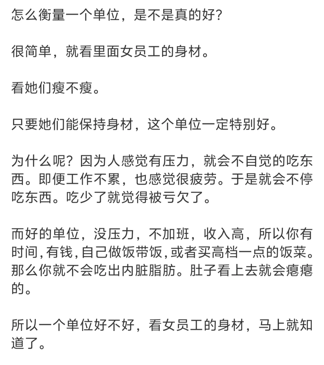 女员工的身材能衡量单位的好坏？