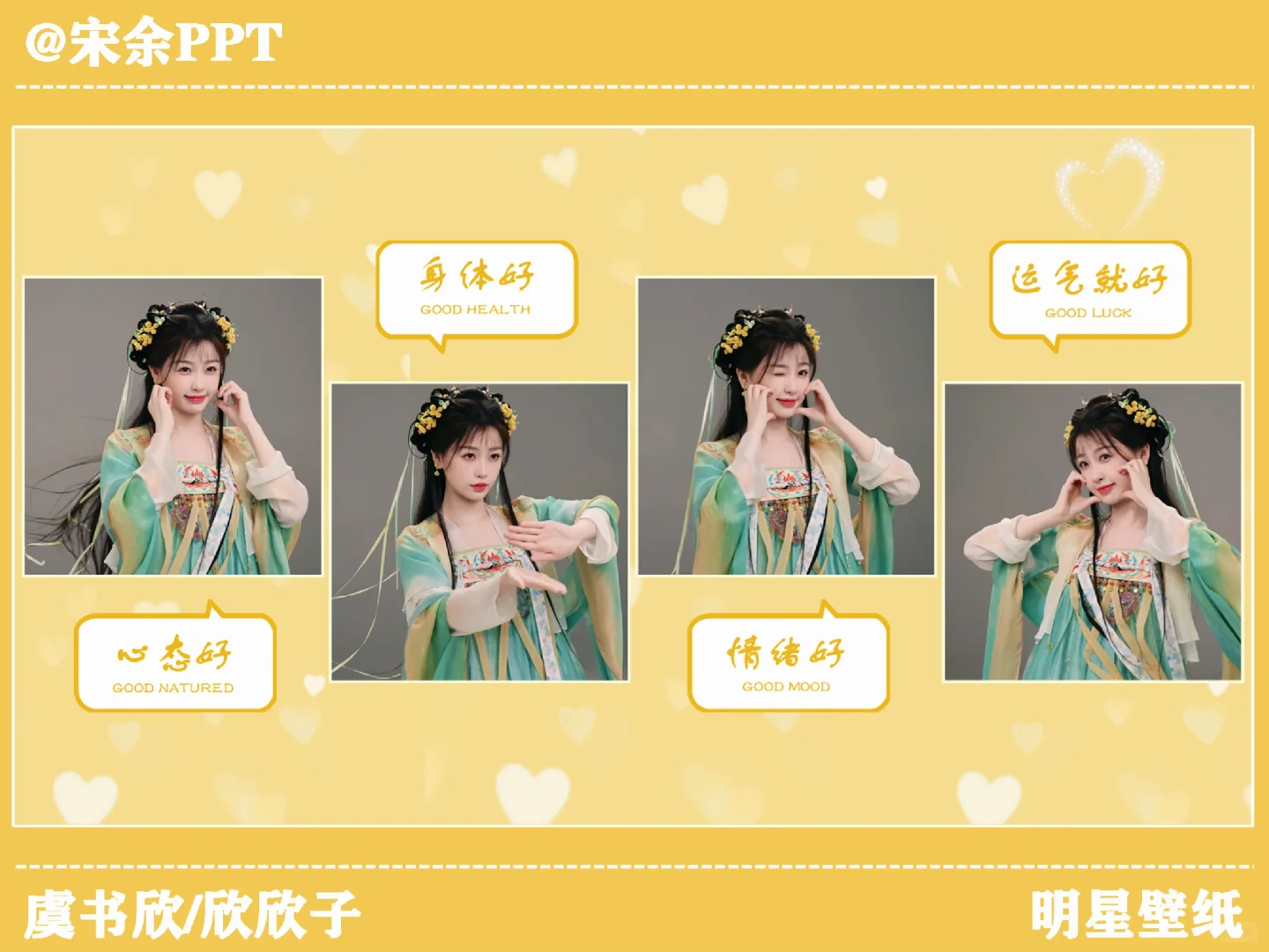 明星电脑壁纸第三弹：虞书欣/欣欣子/凌妙妙