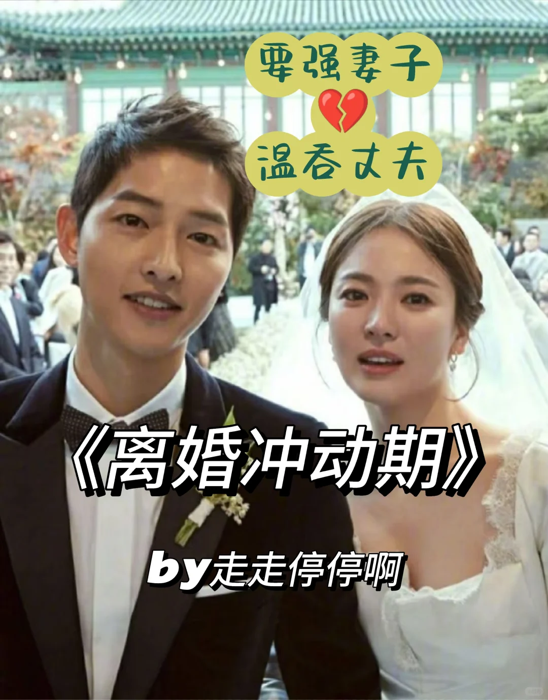 中年夫妻的爱情神话｜我们要互相亏欠