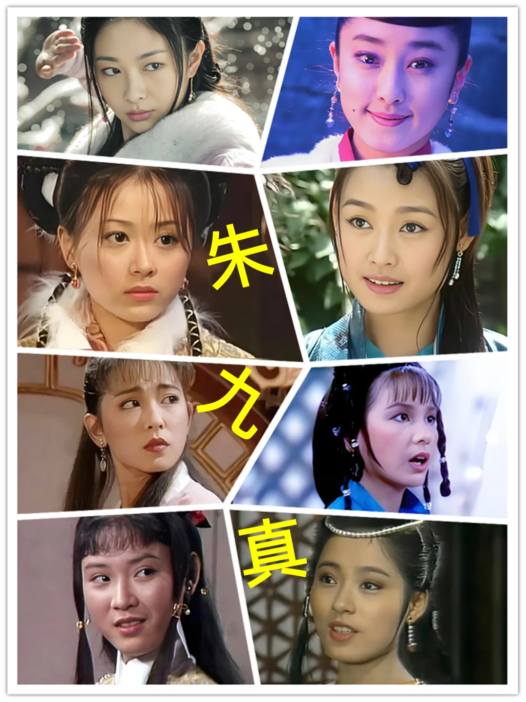张无忌初恋朱九真，越漂亮女人越会骗人