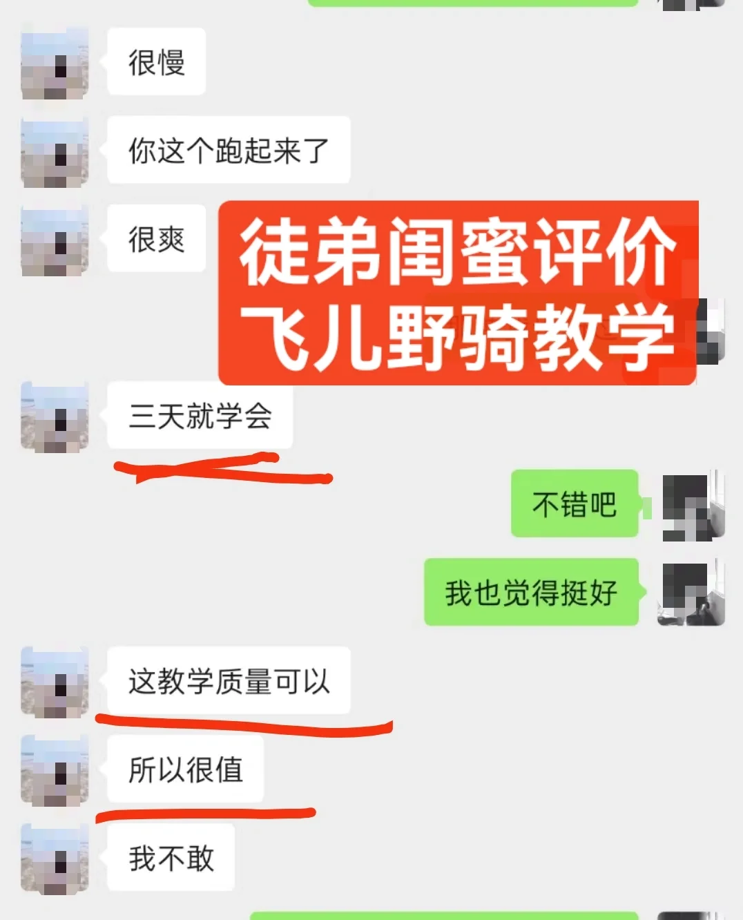 三天就能学会骑马