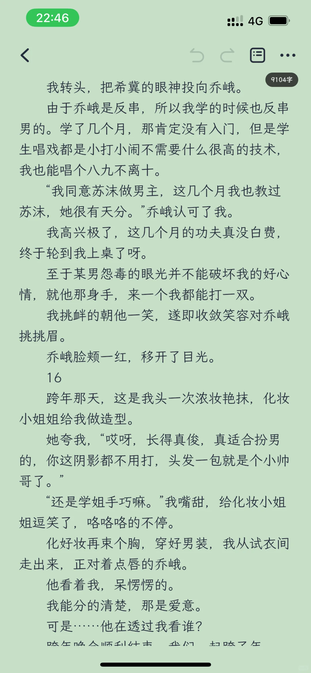 【GB】貌美戏子爱上女扮男装的你