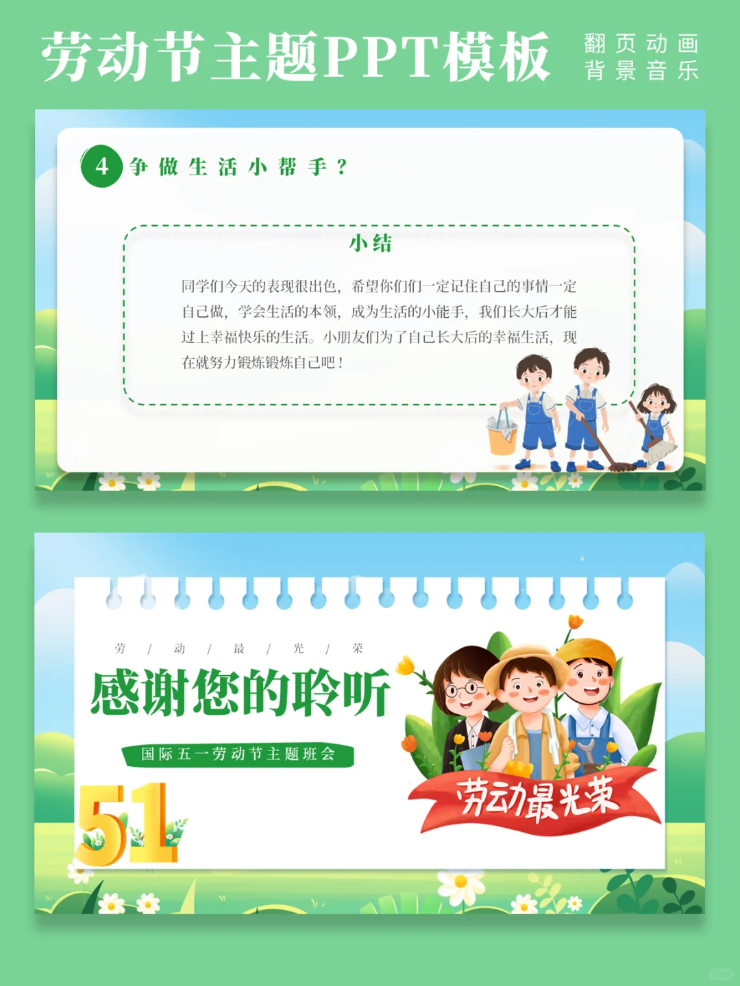 五一劳动节主题PPT模板分享