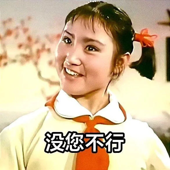 打工人有自己的发癫表情包～