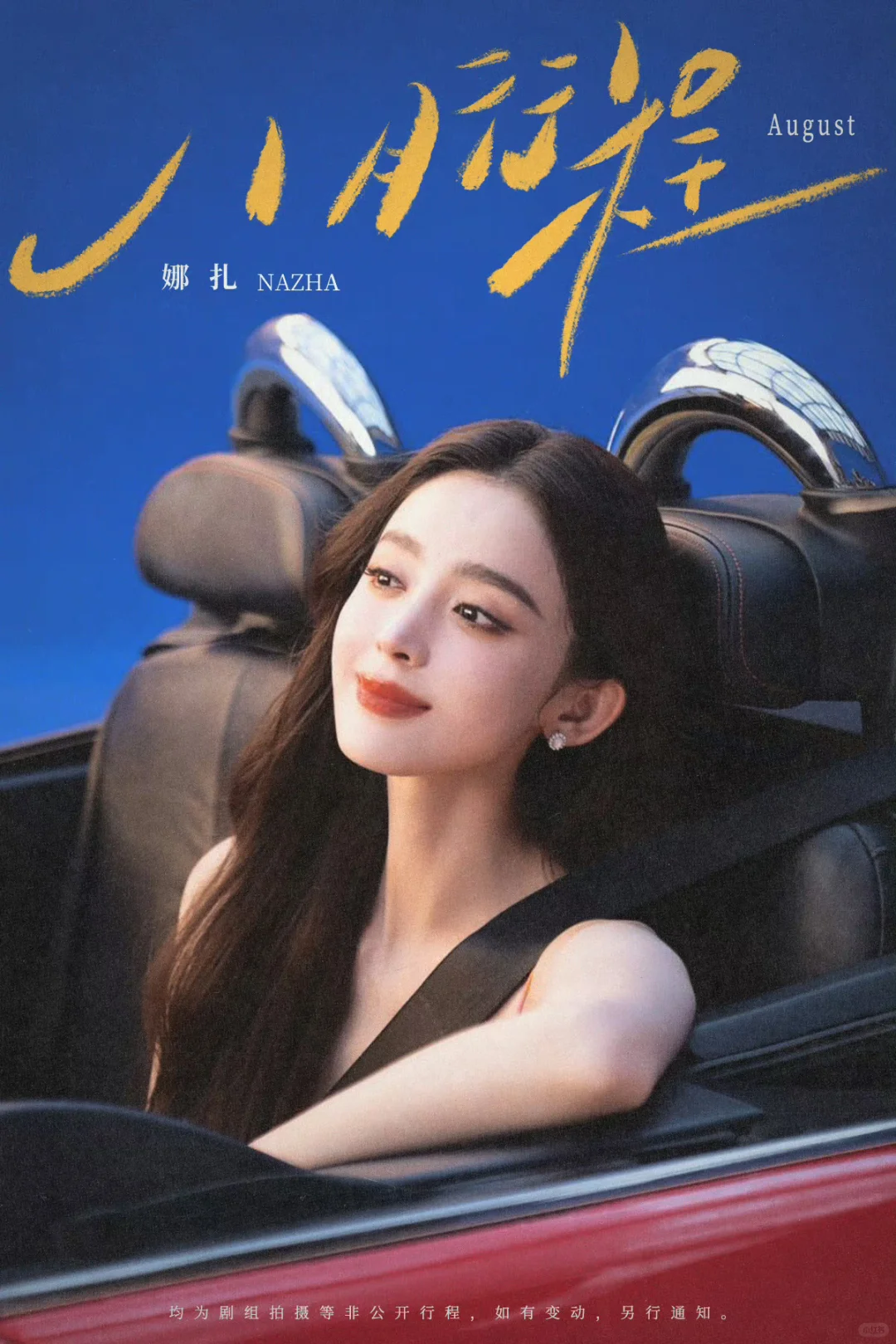 娜扎八月行程图穿搭 花瓣吊带裙妩媚动人！