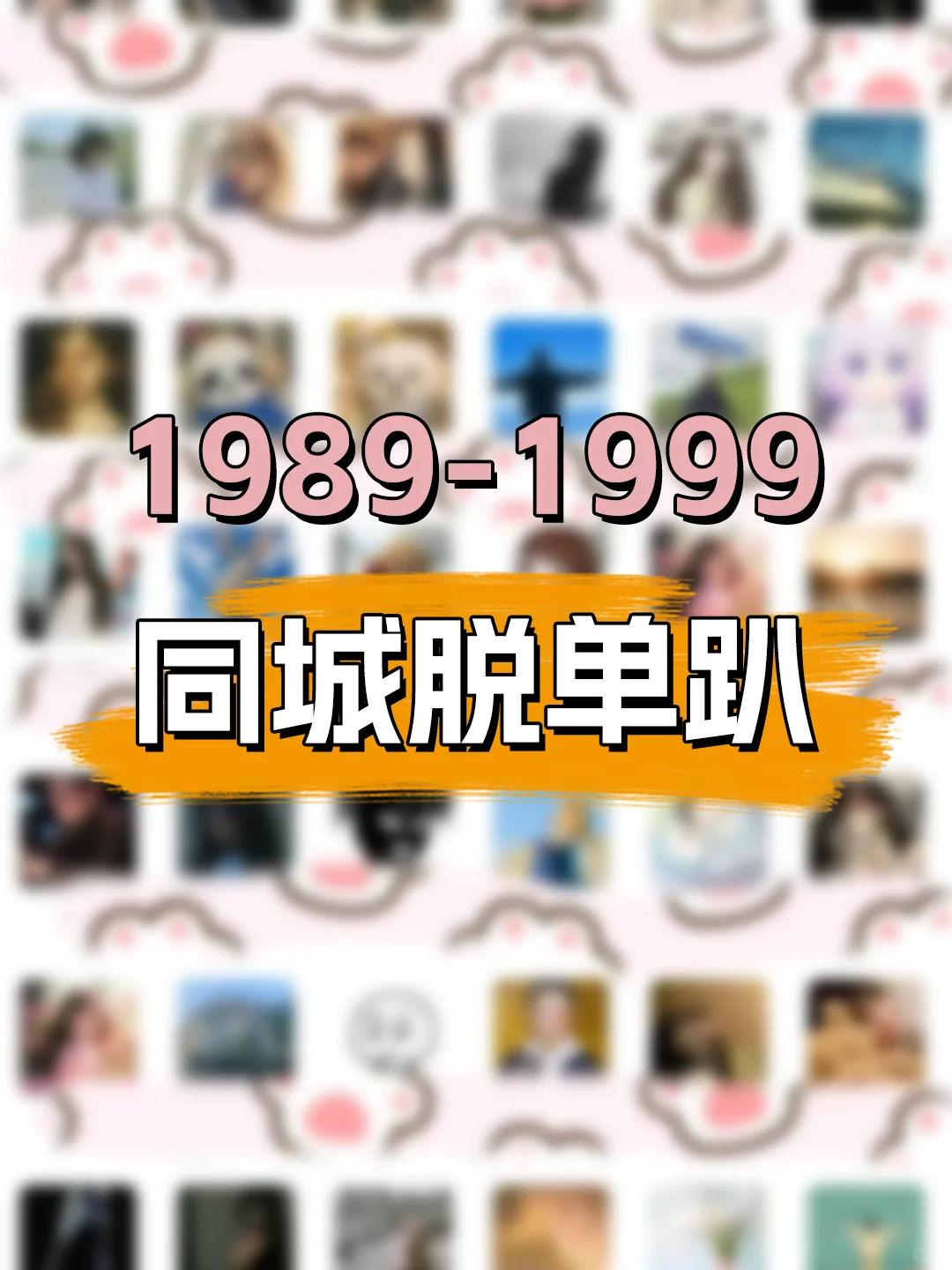 脱单破圈交友聊天，我们真诚等你加入