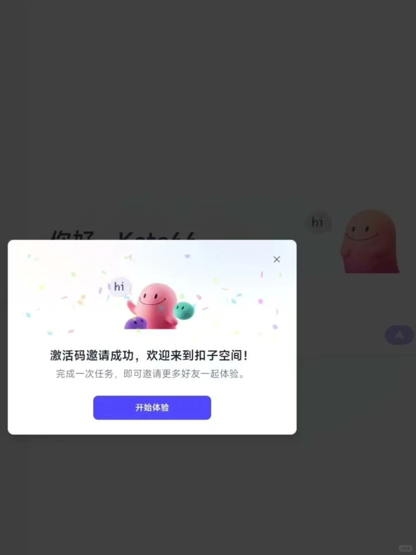 扣子空间邀请码，数量有限，速来速来