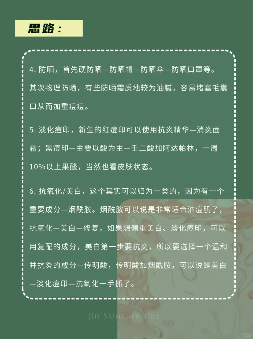 夏天油痘肌的护肤，你get到了吗
