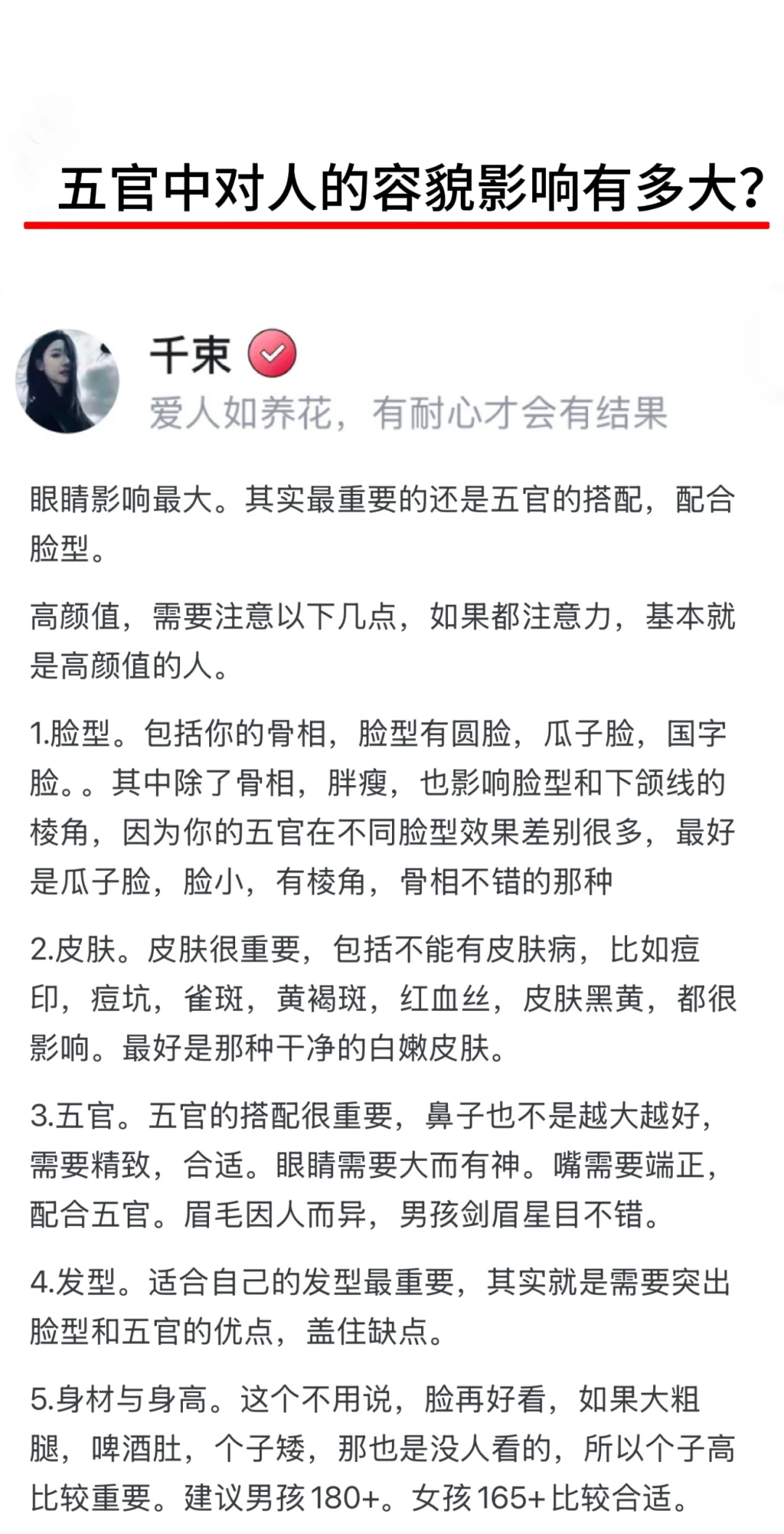 五官中对人的容貌有多大