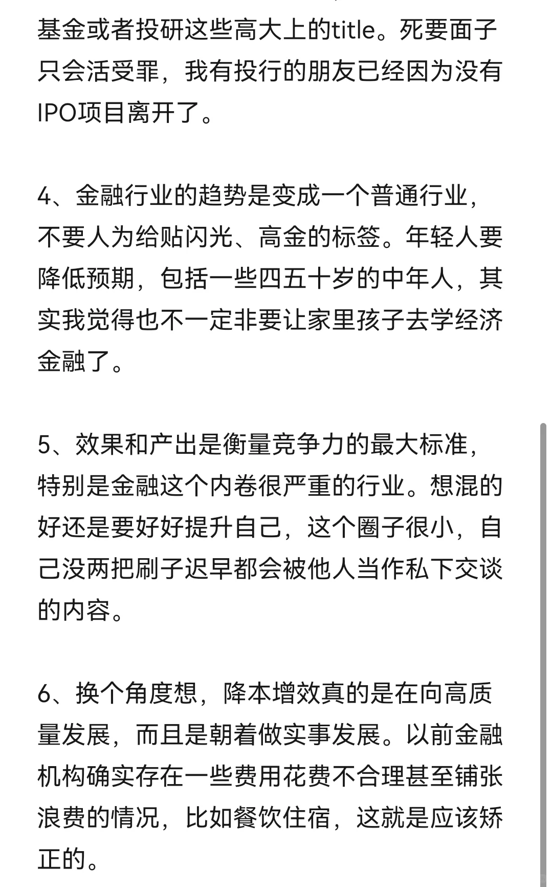 金融女员工真实感受