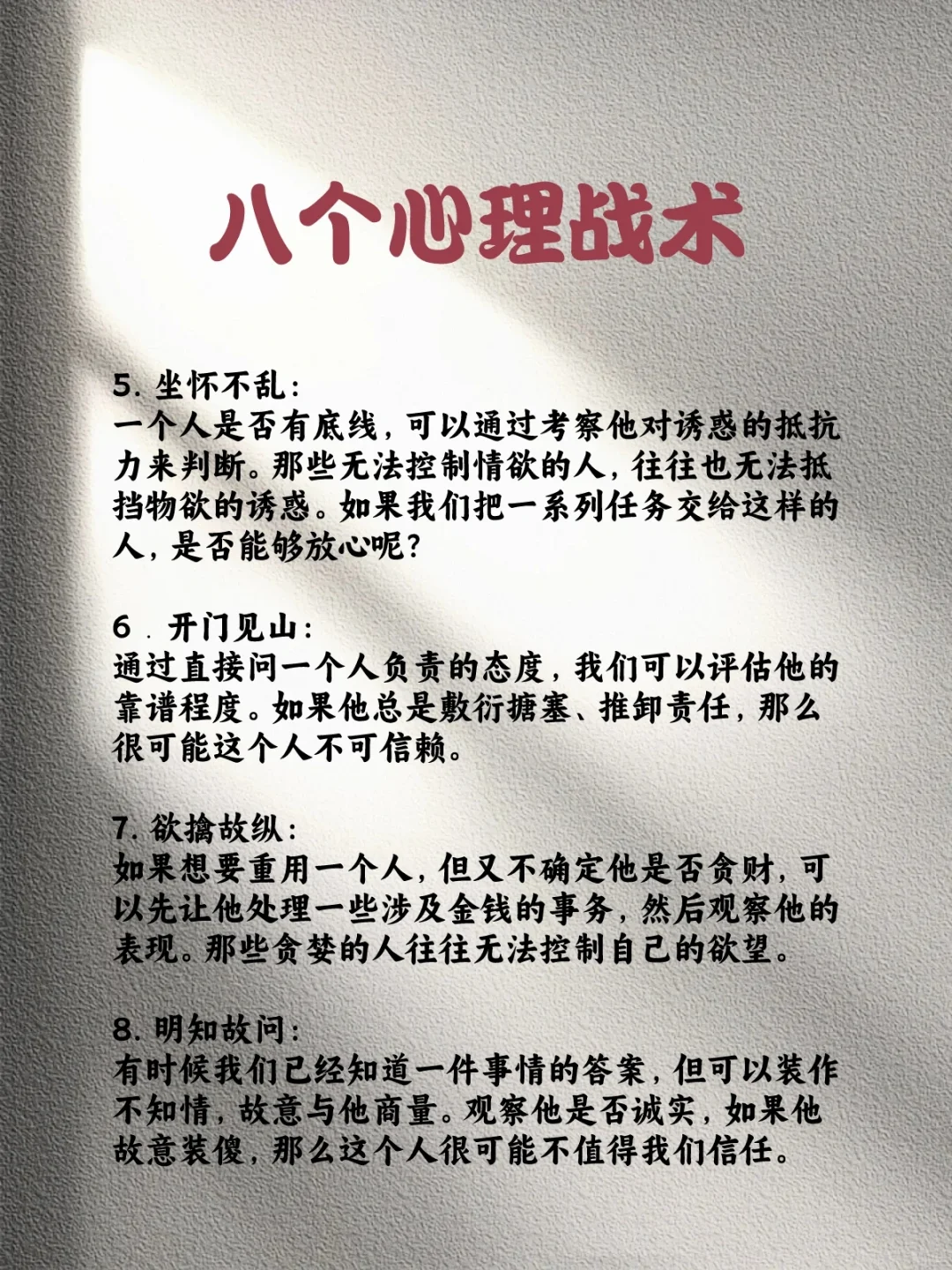 八个心理战术